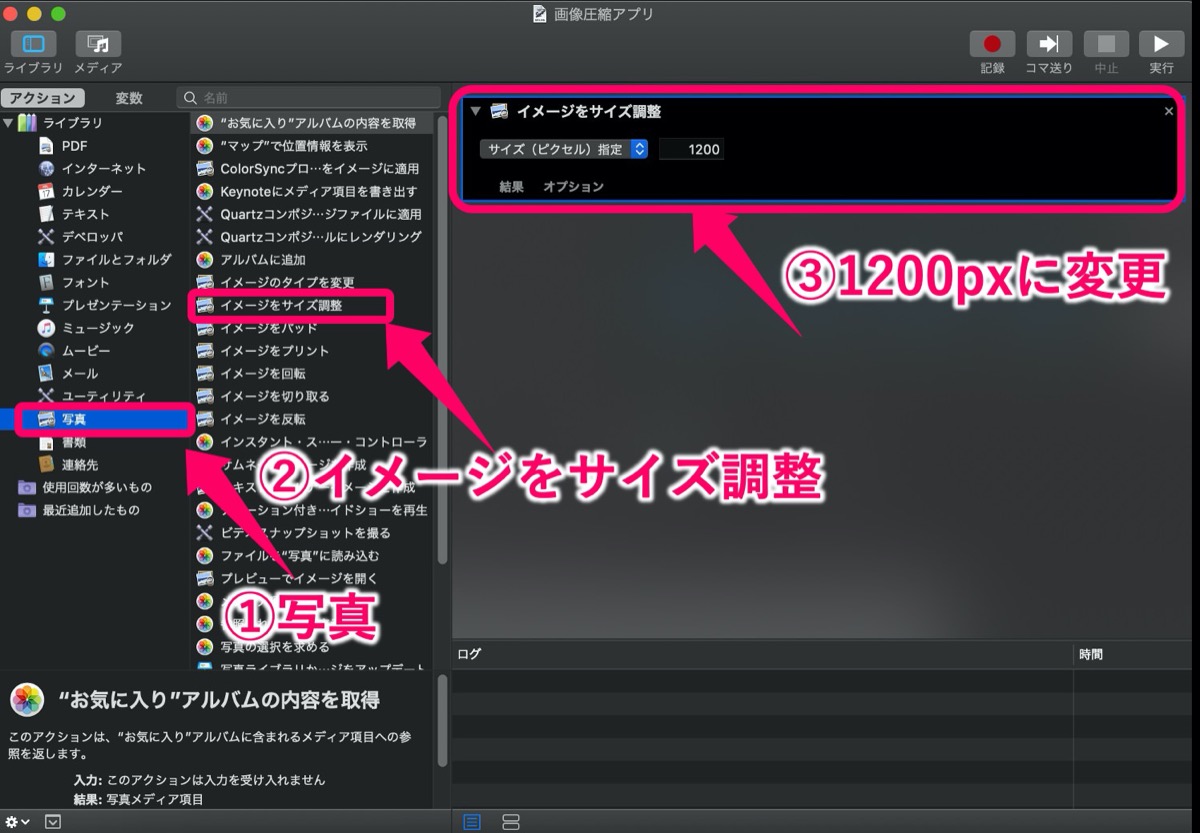 サイズ調整