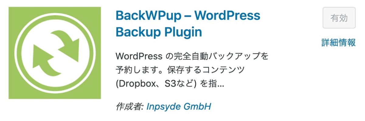 バックアップ