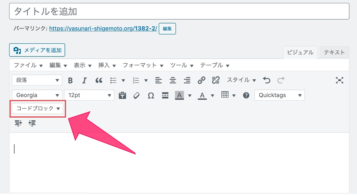 コードブロックの位置(クラシック)