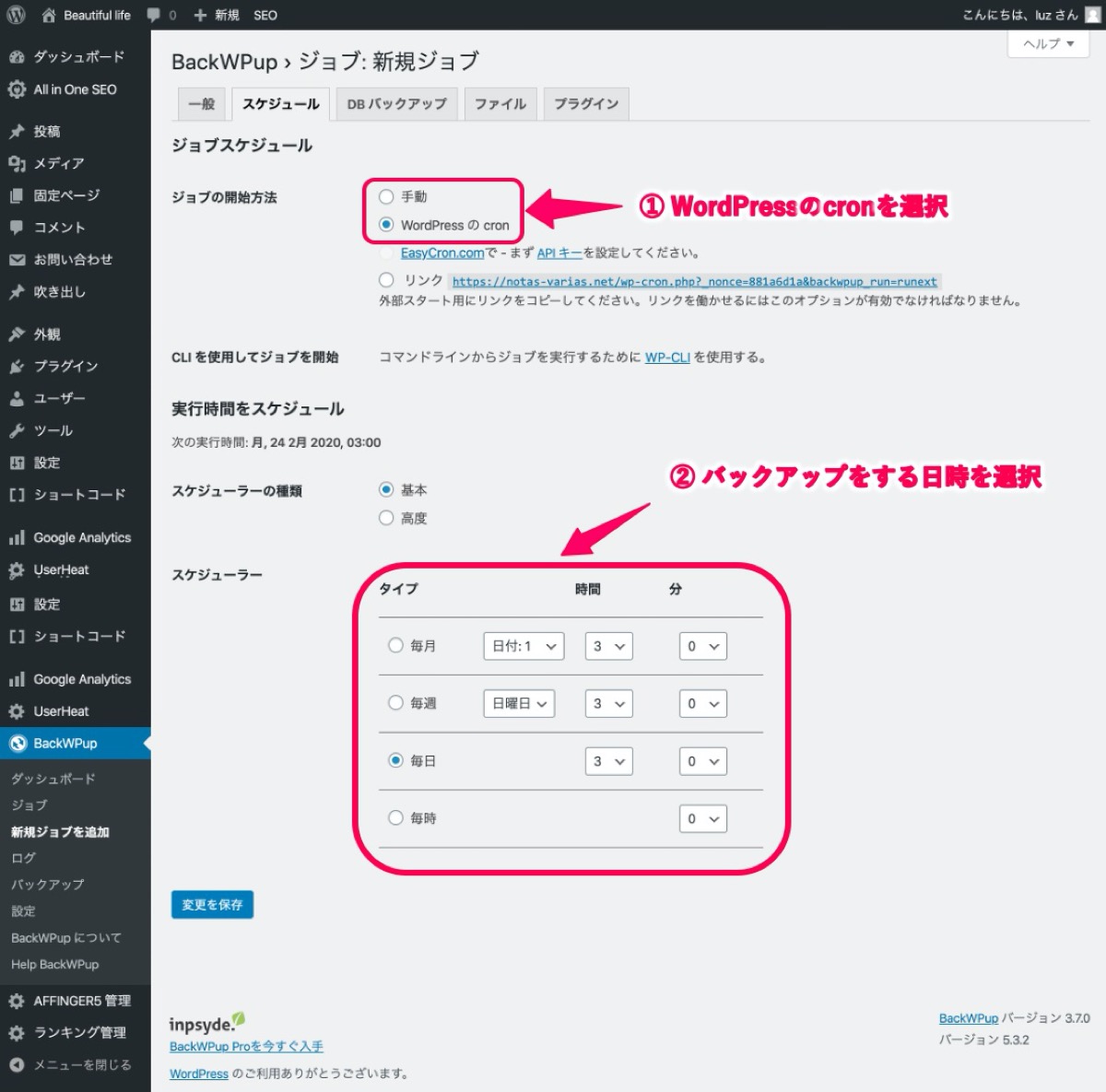 スケジュール設定