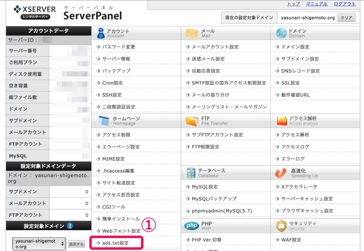 Xサーバーパネル