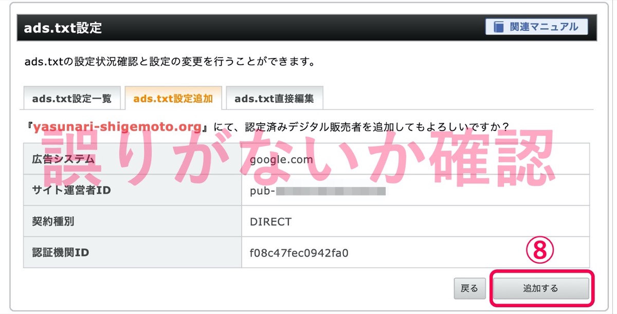ads.txt設定追加
