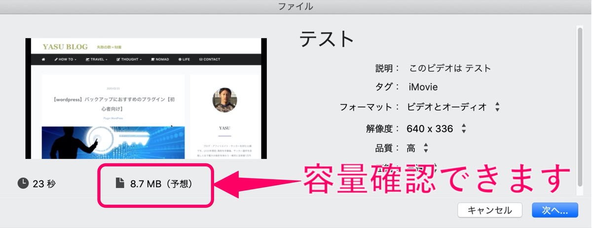 容量確認