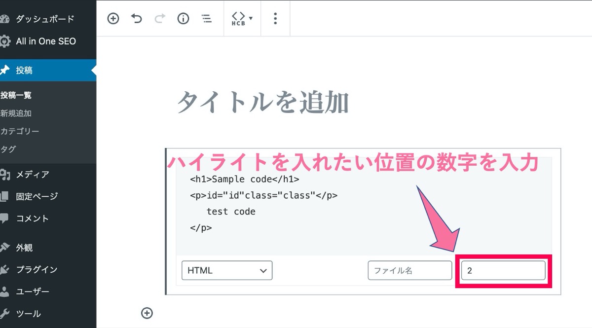 ハイライト