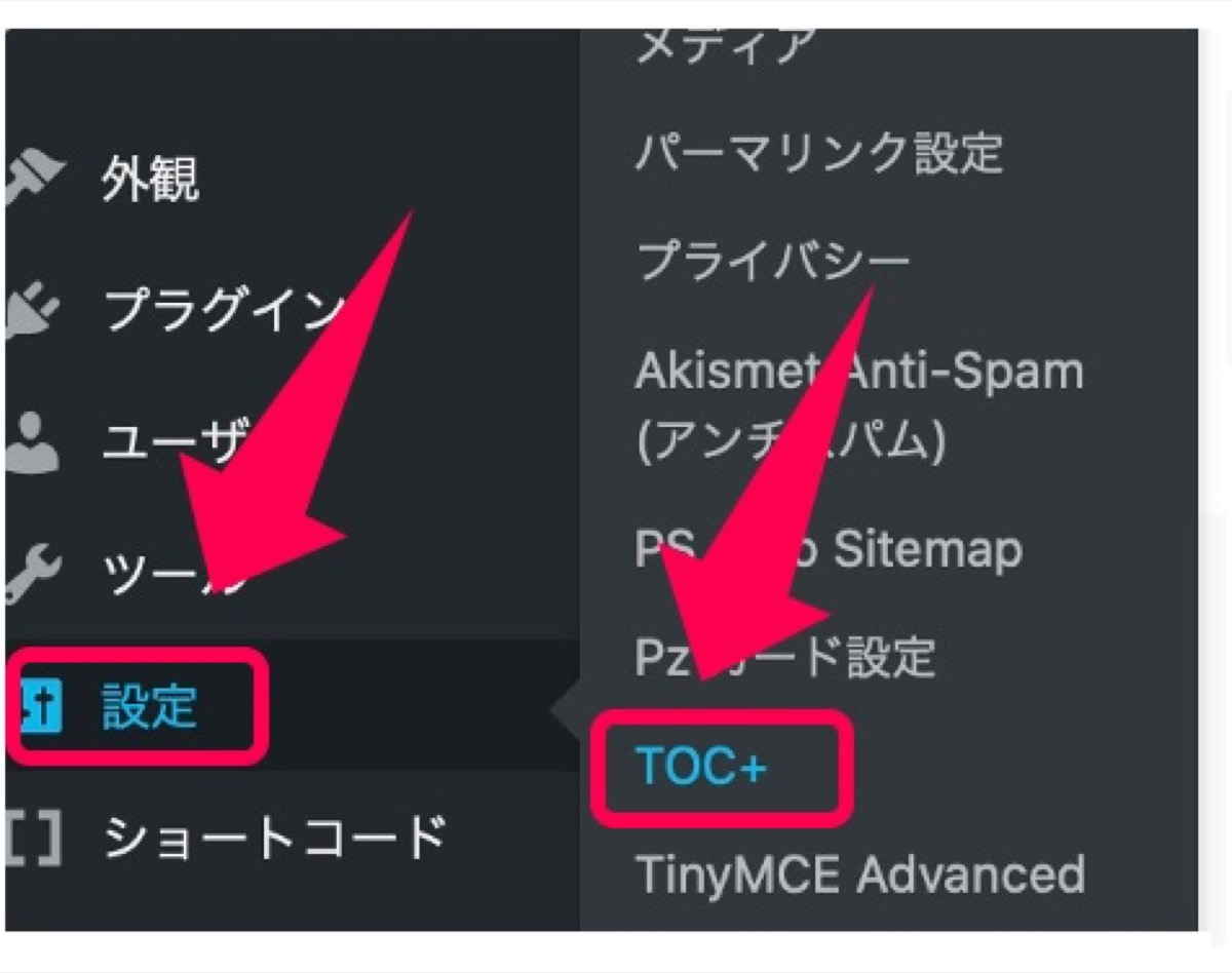toc＋設定