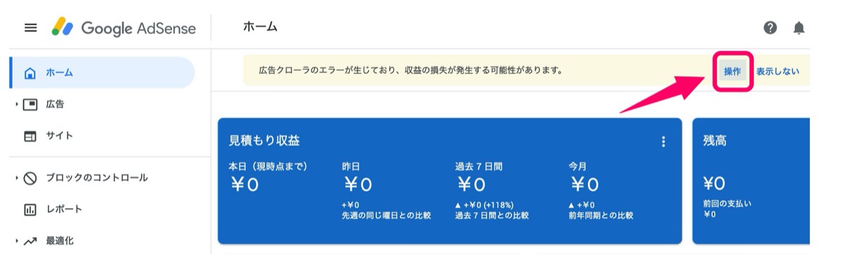 エラー表示-操作
