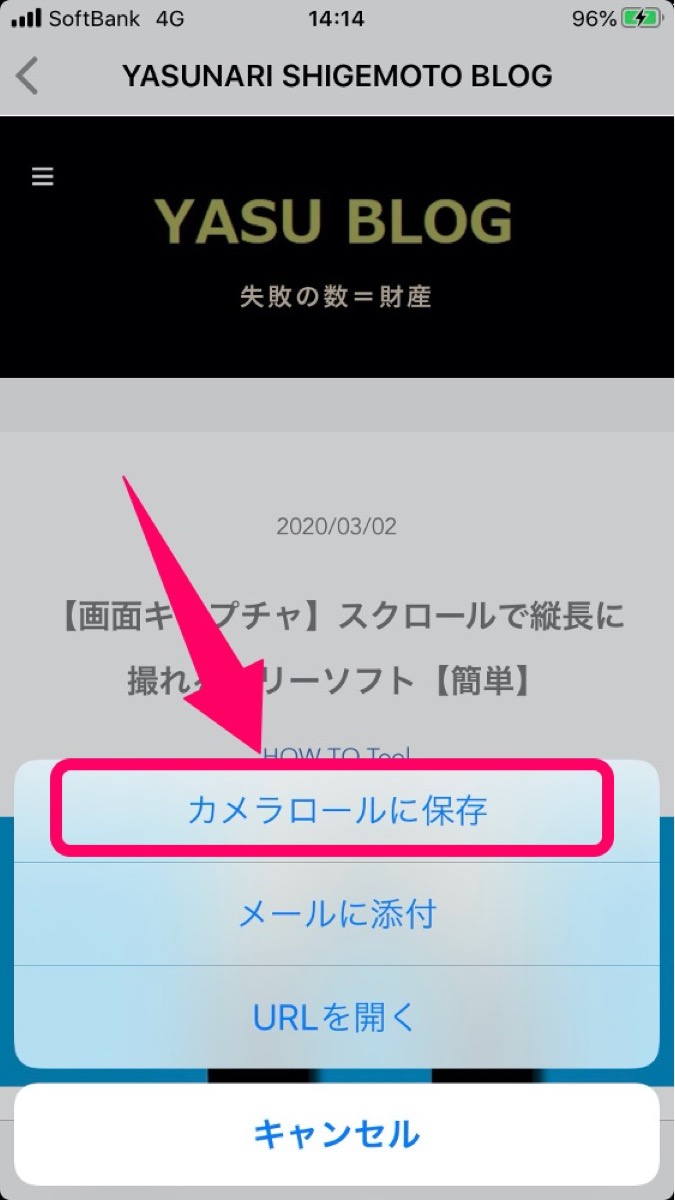 カメラロールに保存