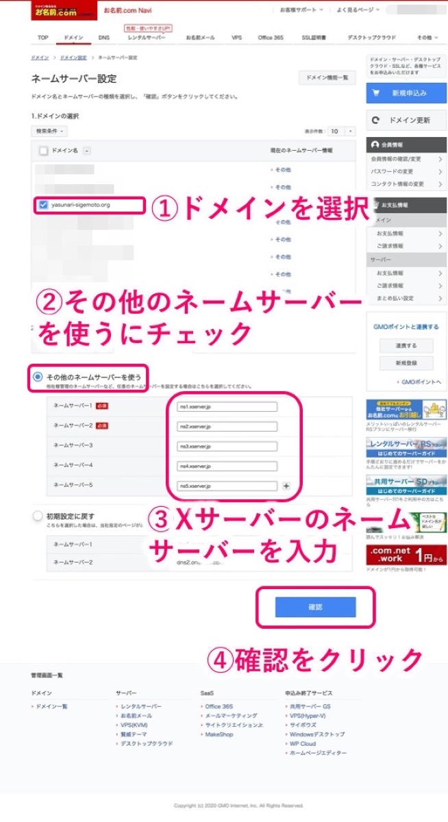 Xサーバー-ネーム設定
