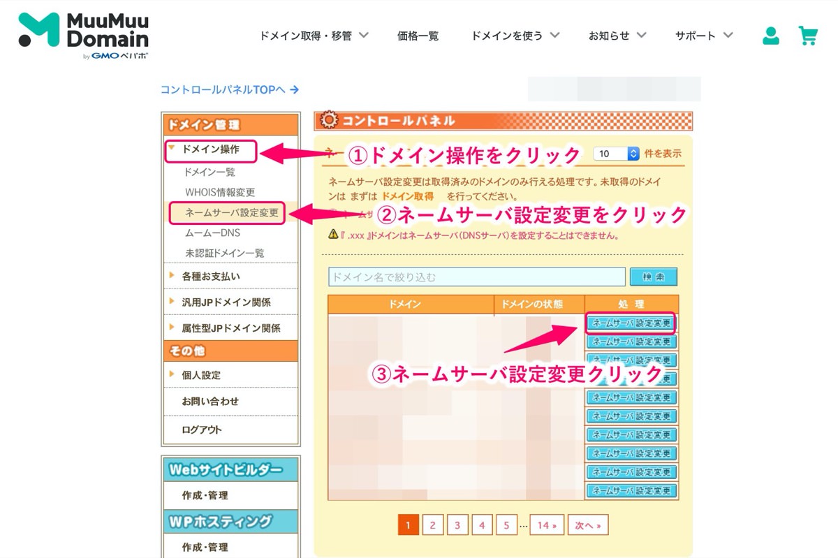 コントロールパネル設定