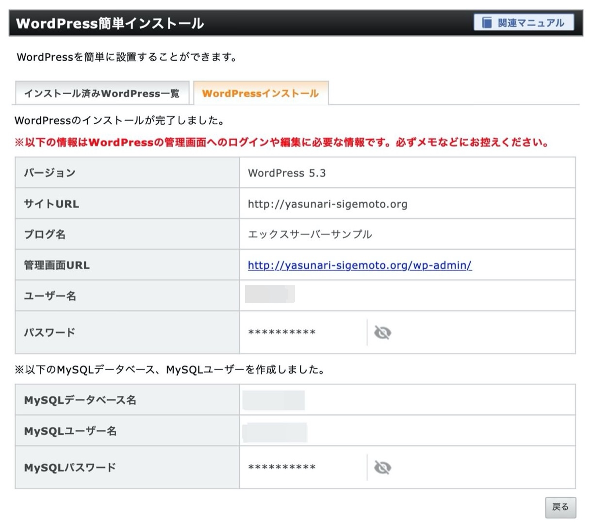 インストール完了