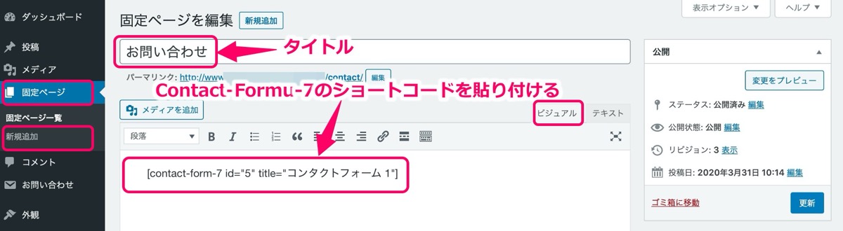 コンタクトフォーム-設置