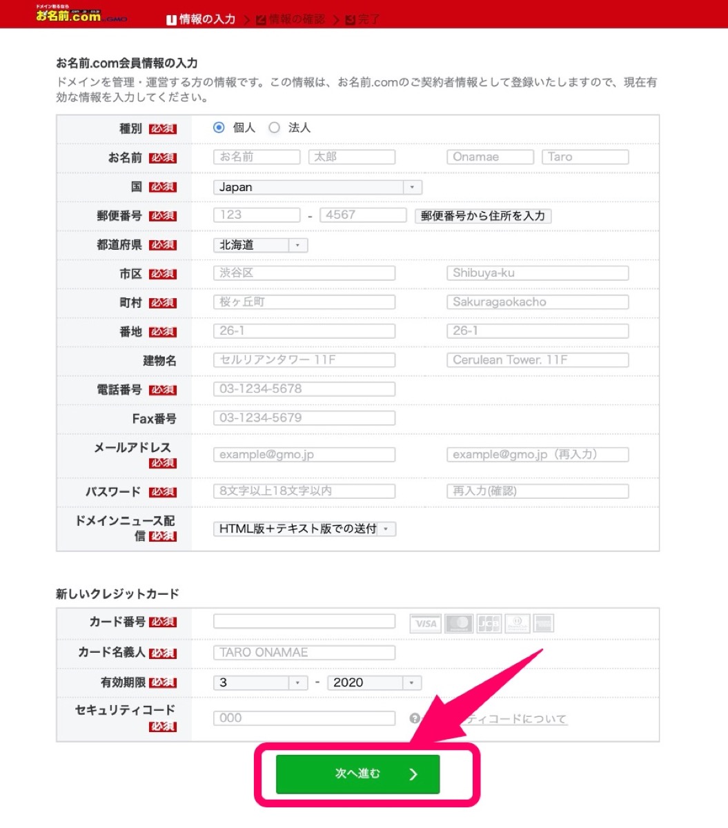 会員情報-入力