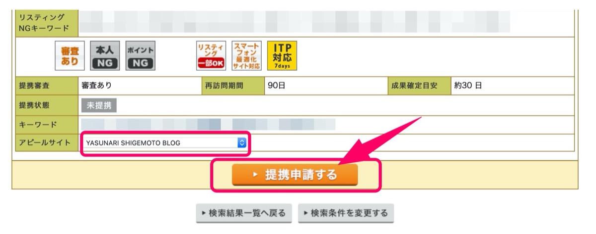 提携申請