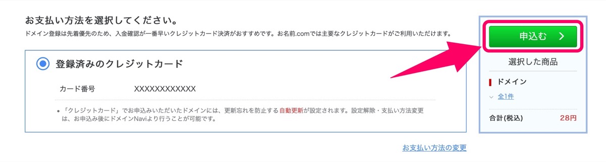 お支払い方法