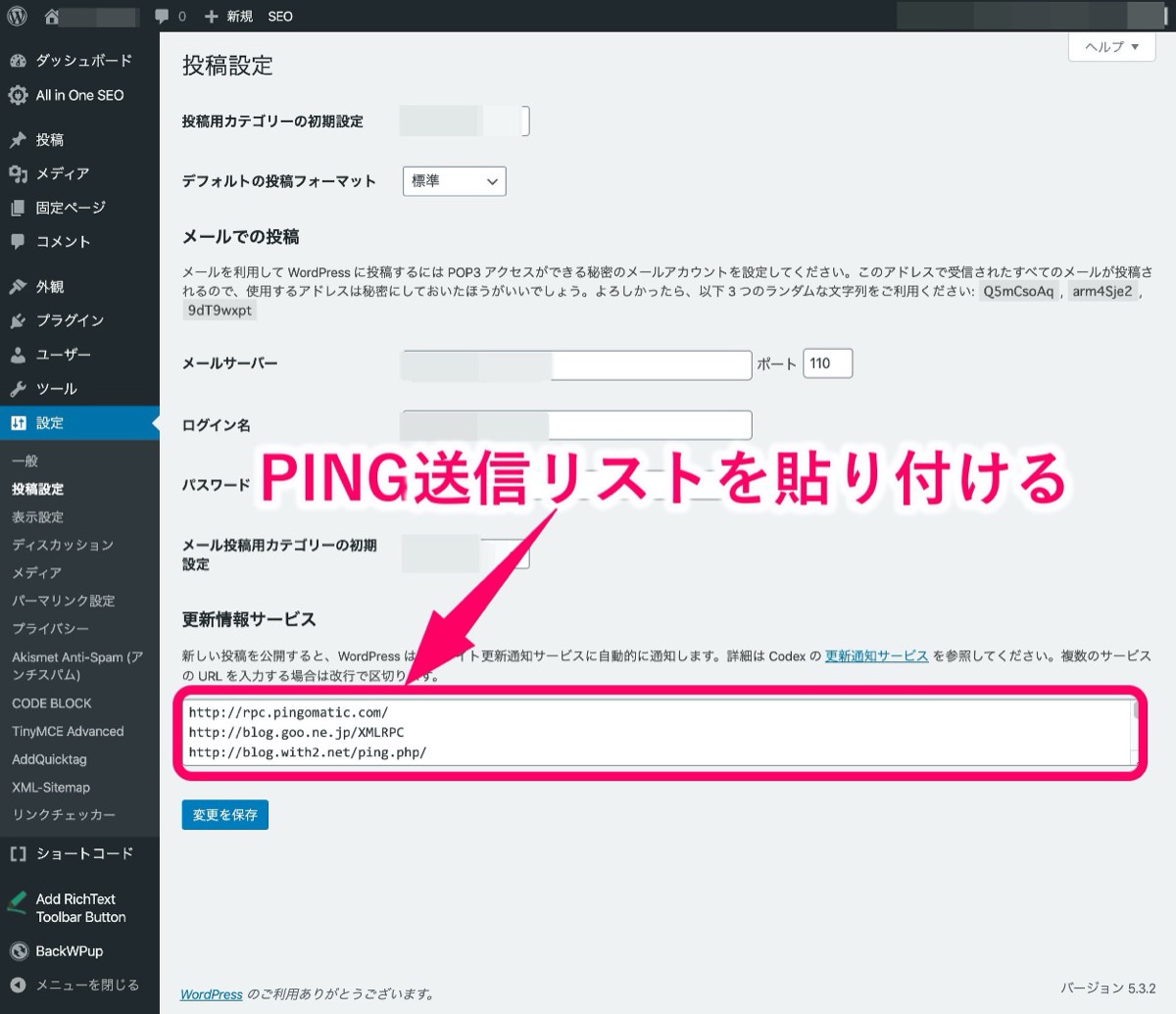 投稿設定