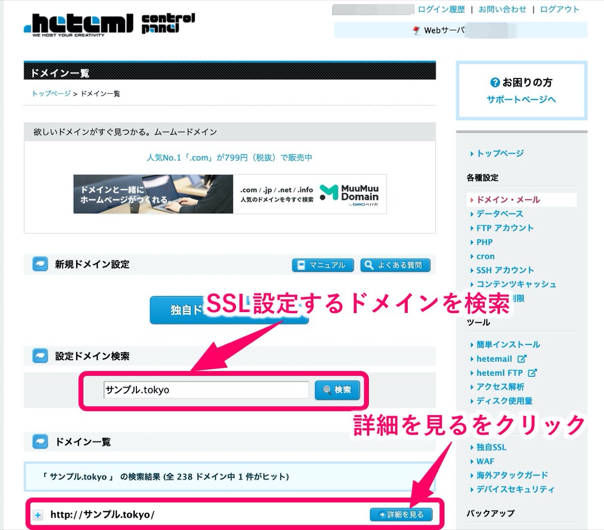 SSL設定
