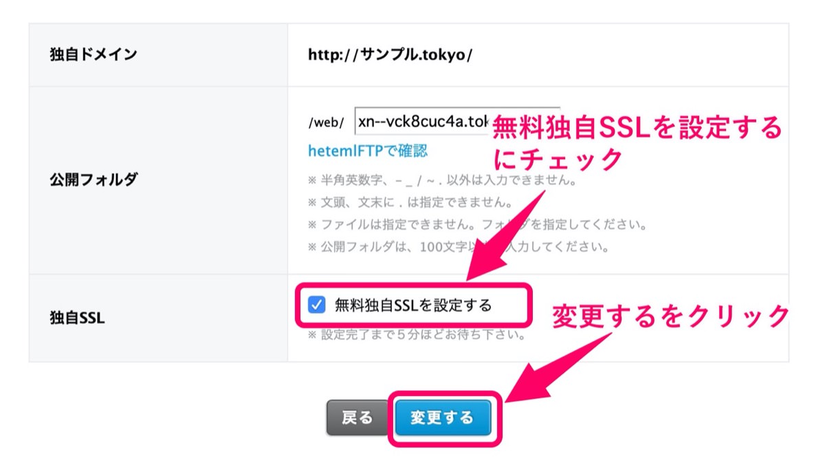 SSL設定