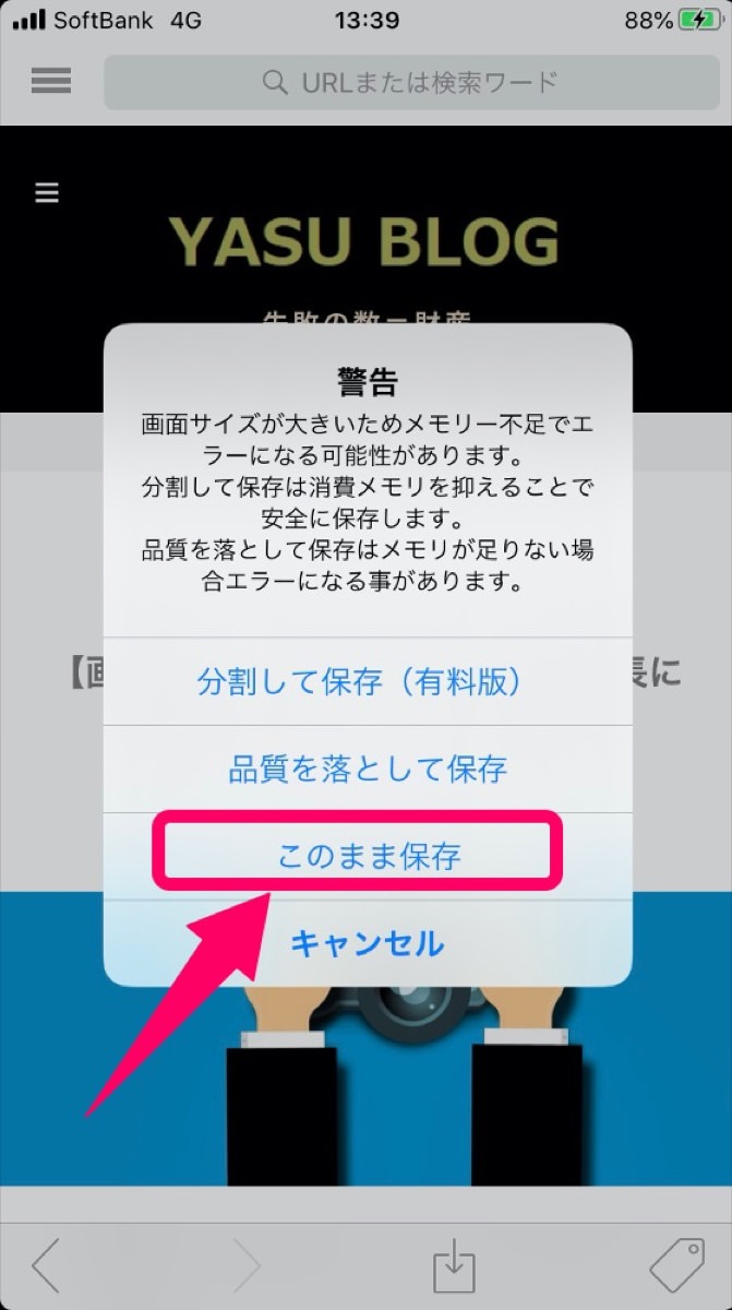 このまま保存