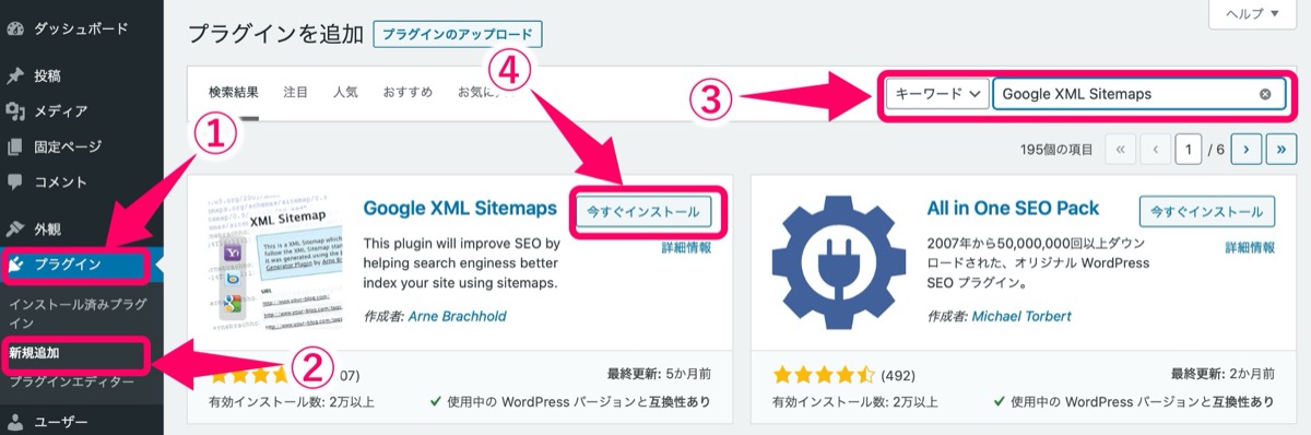 サイトマップ-インストール