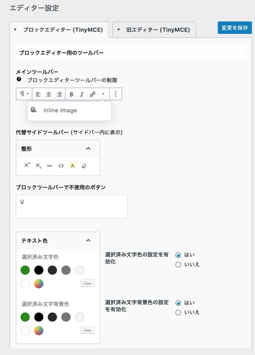 TinyMCE-設定