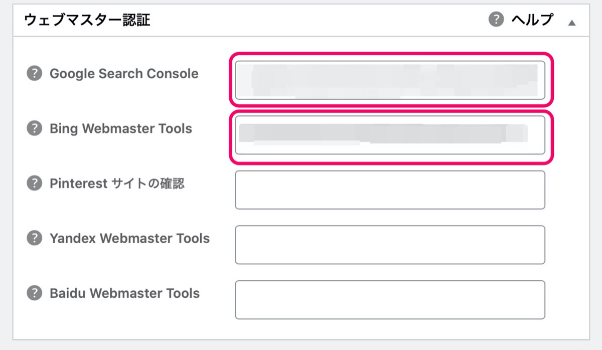 ウェブマスター設定