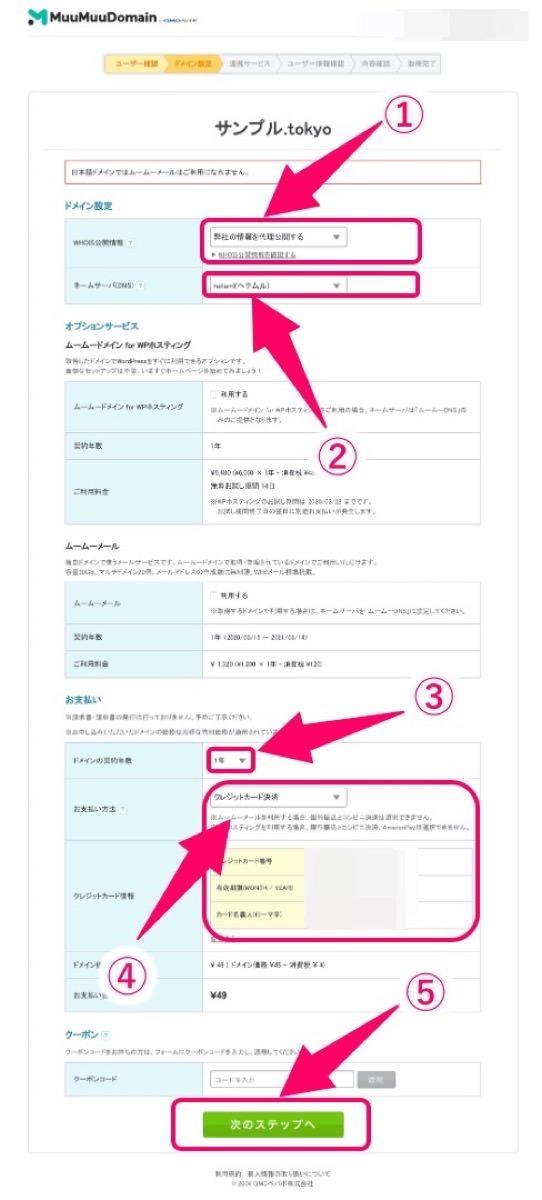 登録情報