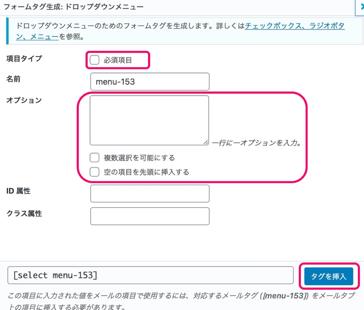 ドロップダウン-設定