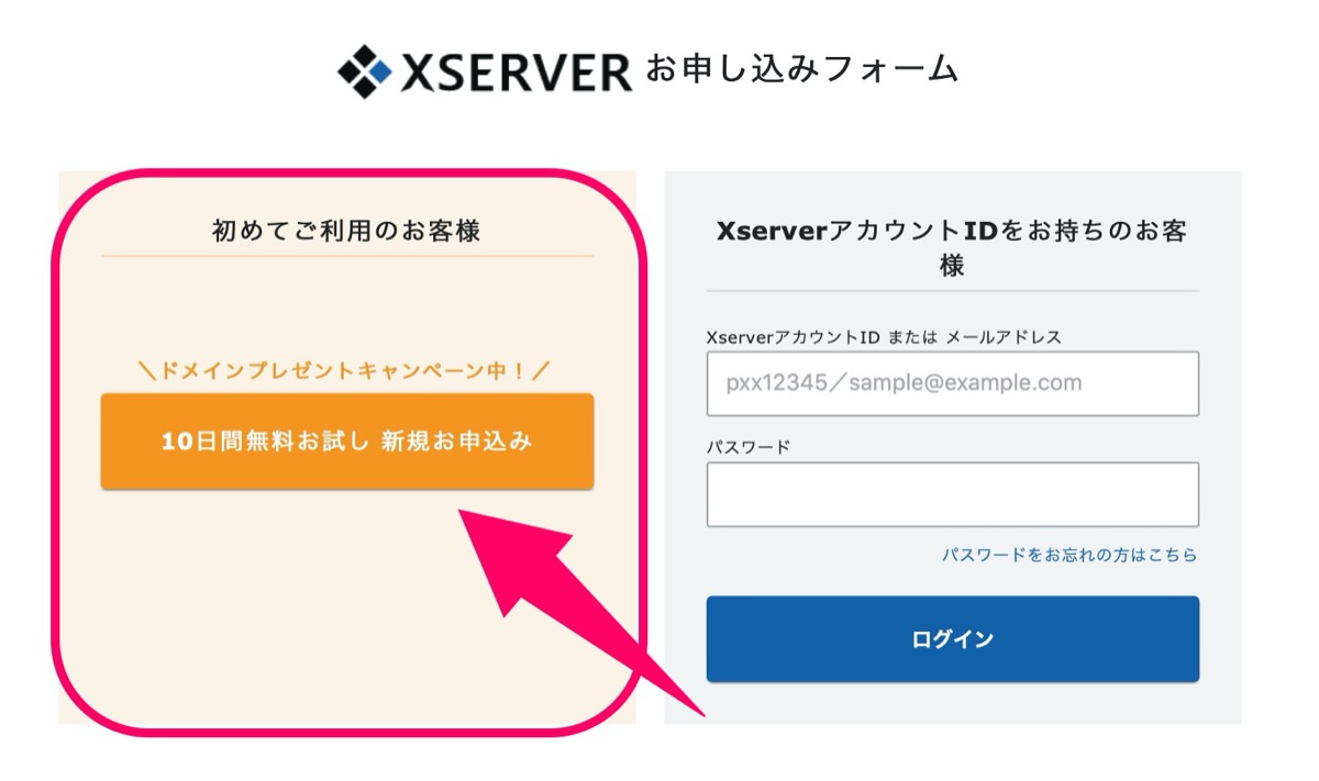 新規申し込み