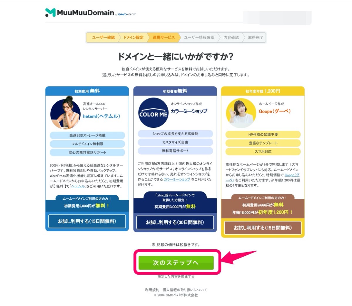 次のステップへ