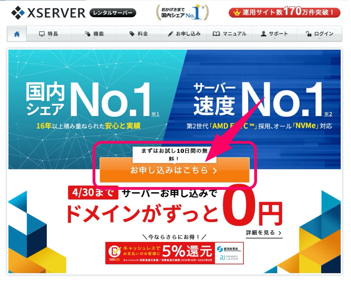エックスサーバー契約
