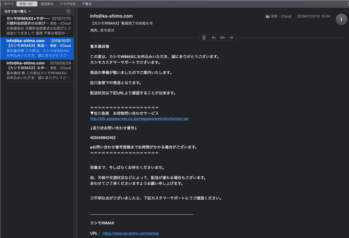 カシモWiMAX-申し込み完了