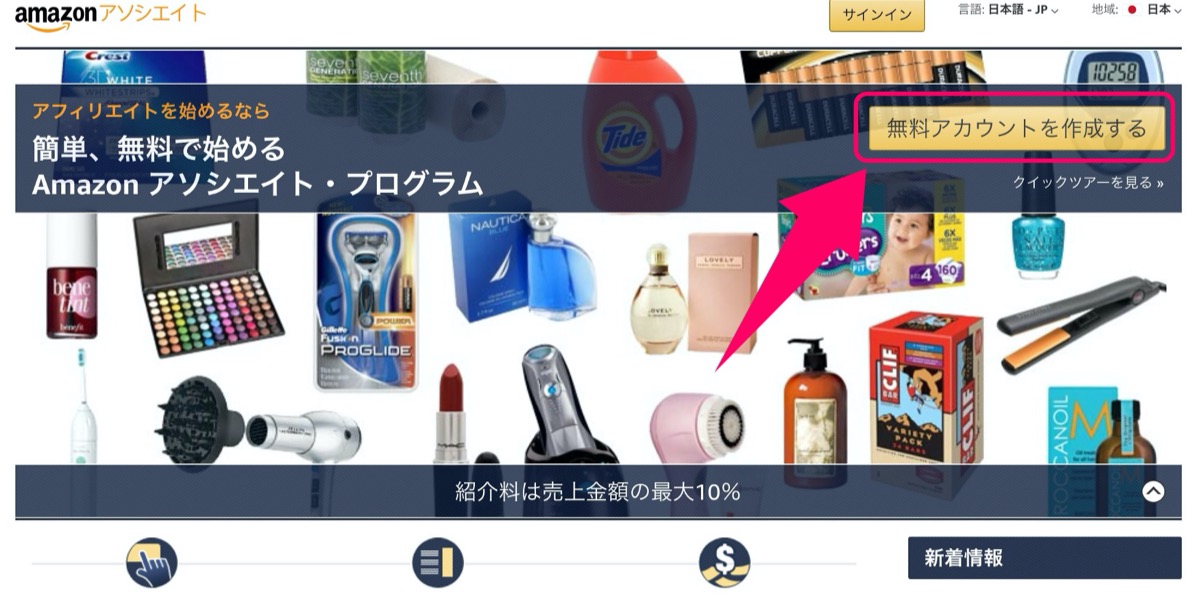 Amazonアソシエイト-管理画面