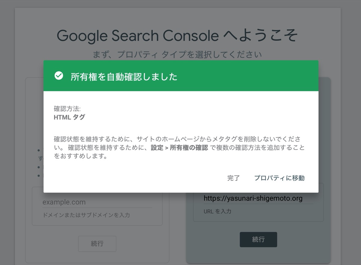 所有権確認-完了