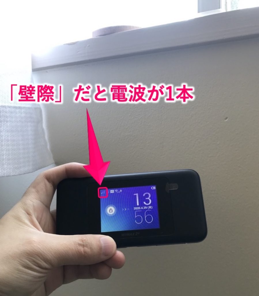 WiMAX-電波が悪い