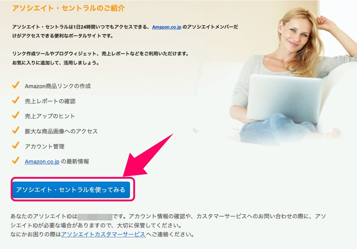 アソシエイト・セントラル