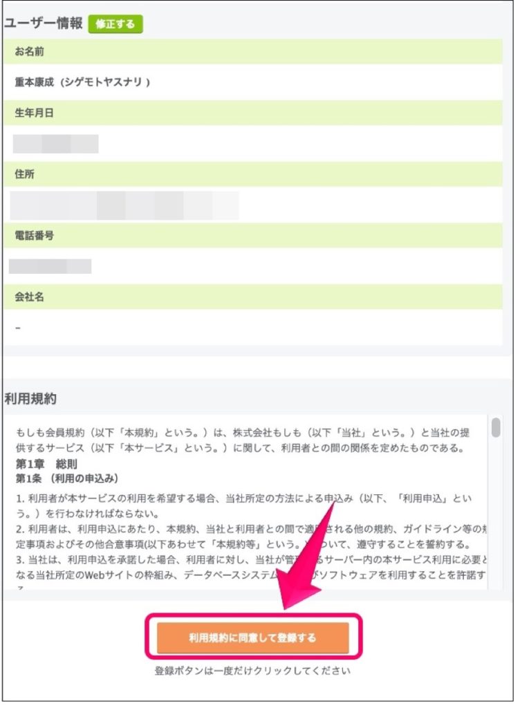 入力内容の確認