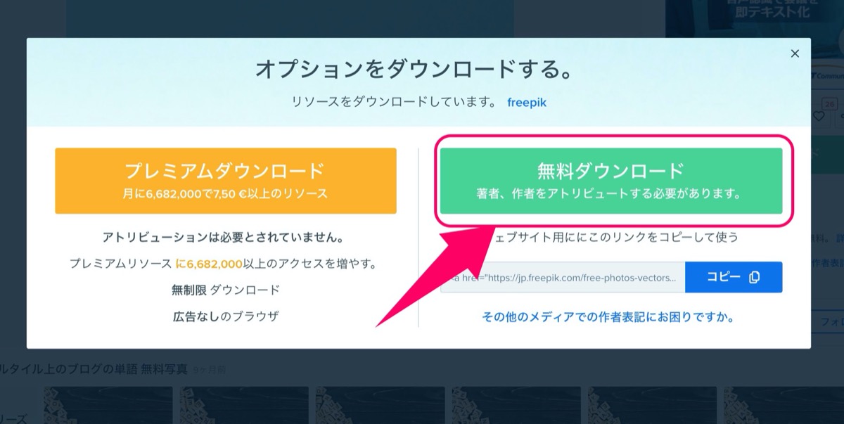 無料ダウンロード