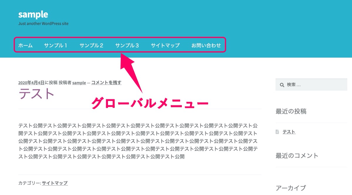 グローバルメニュー追加