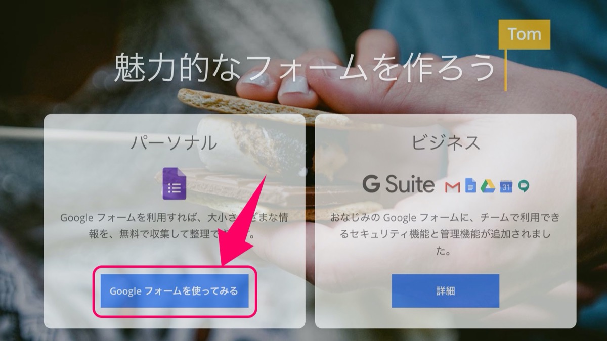 Googleフォーム
