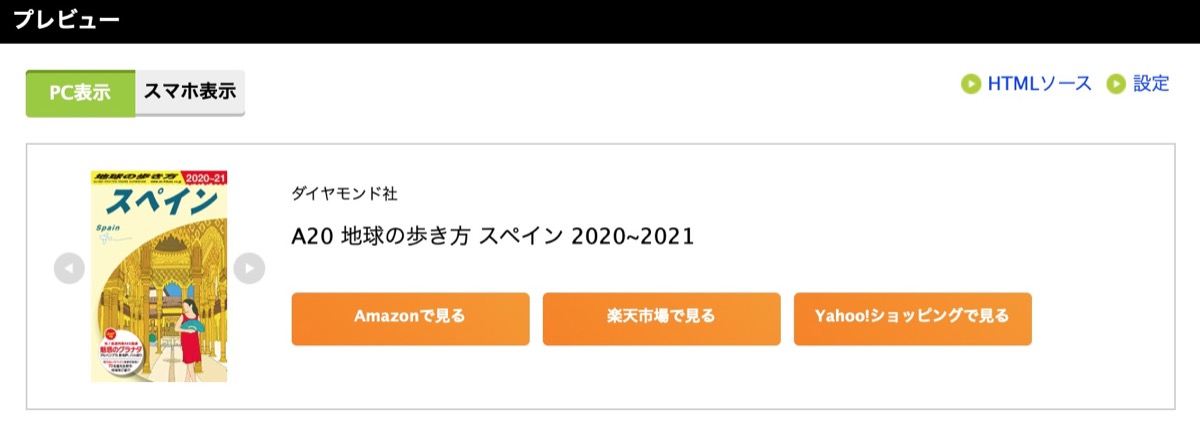 リンクカード