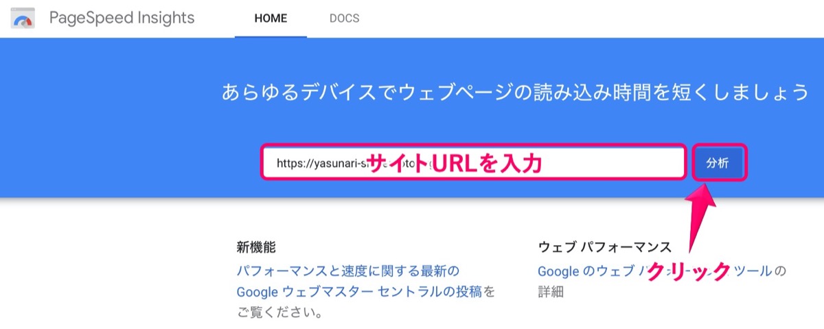 ページスピードインサイト