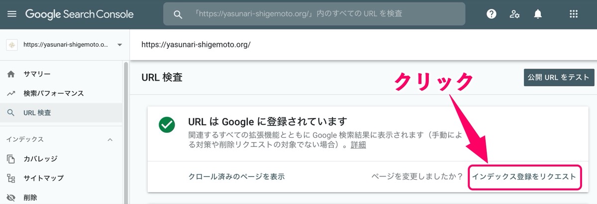 インデックス登録