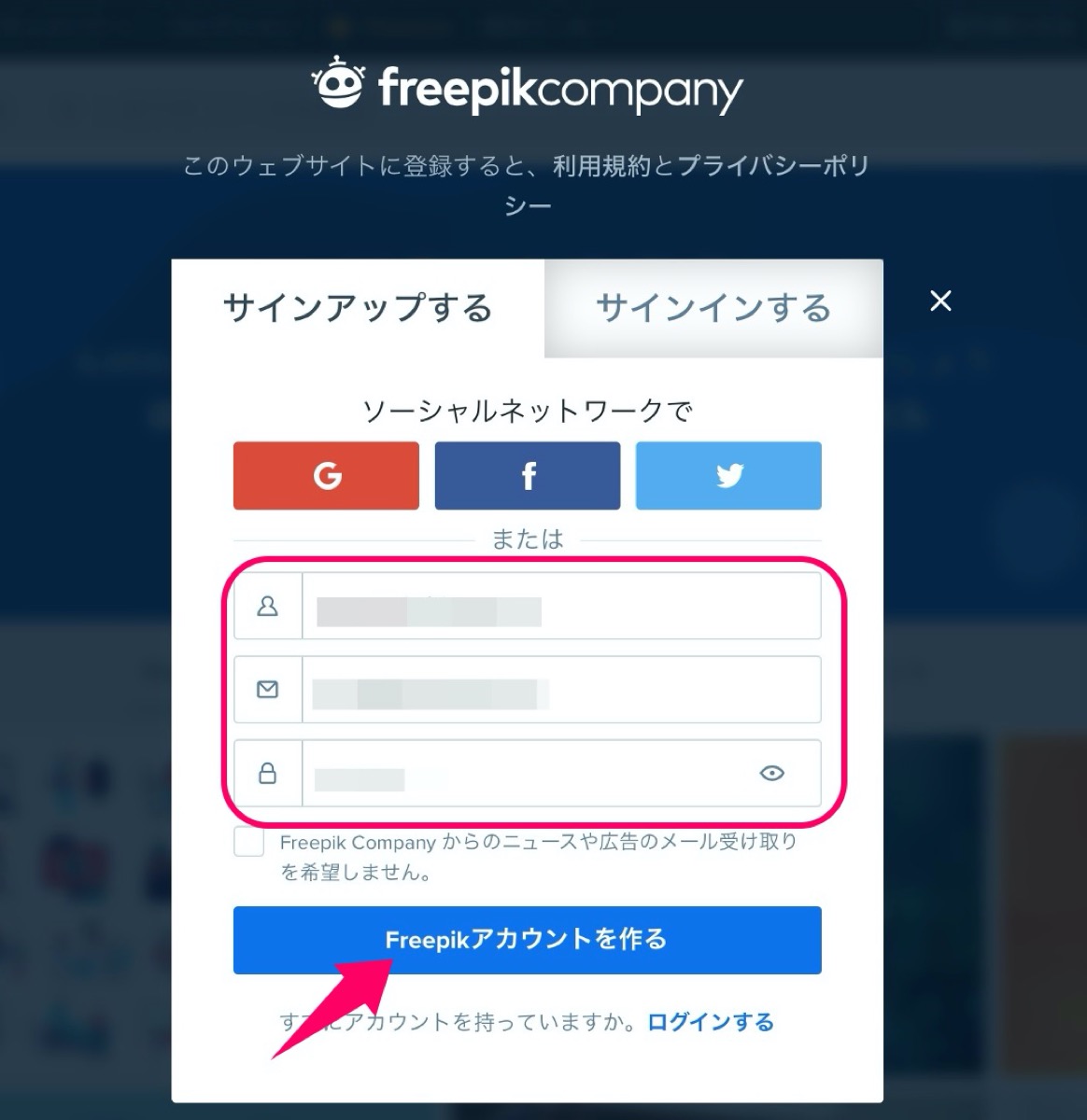 無料登録