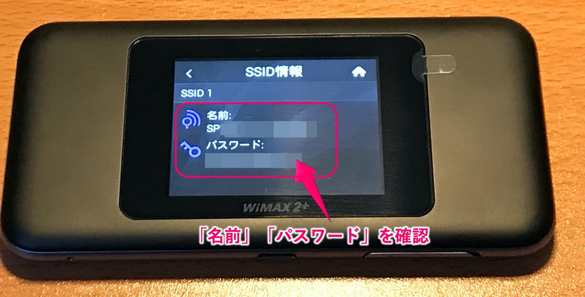 WiMAX-SSID確認