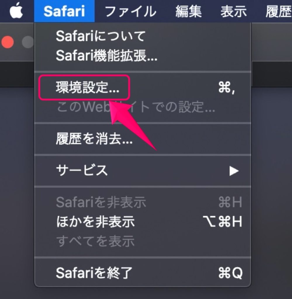 サファリ-メニューバー