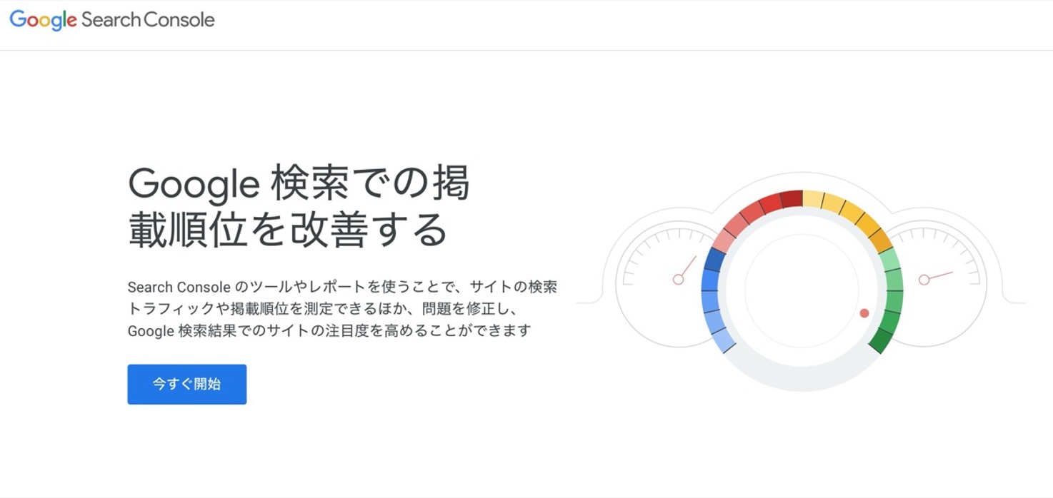 サーチコンソール