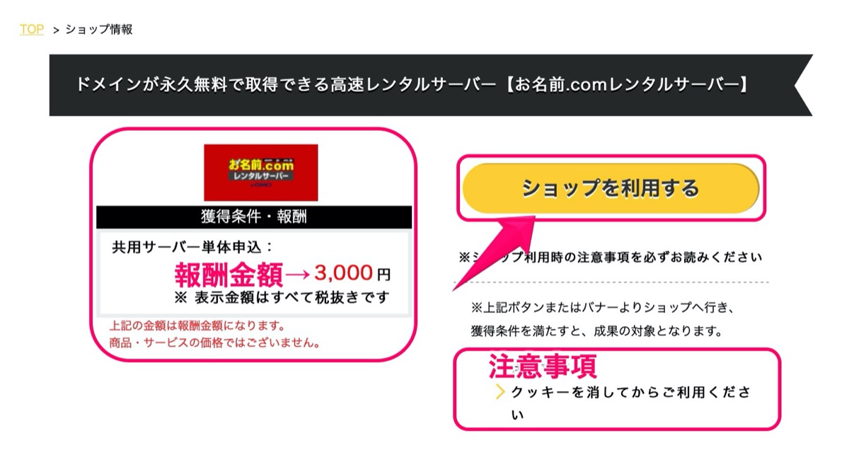 ショップを利用