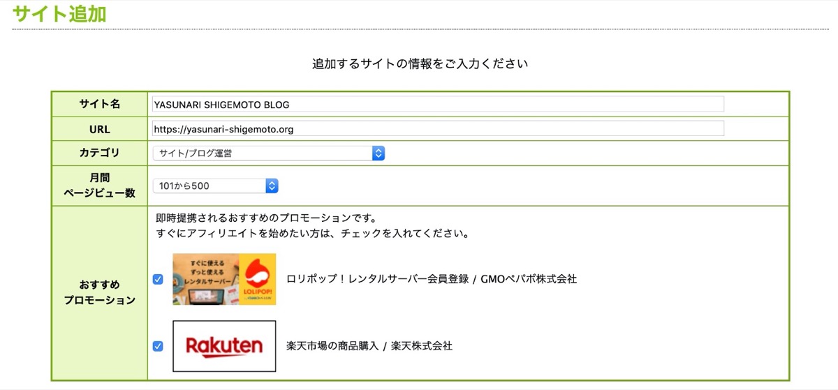 サイト追加