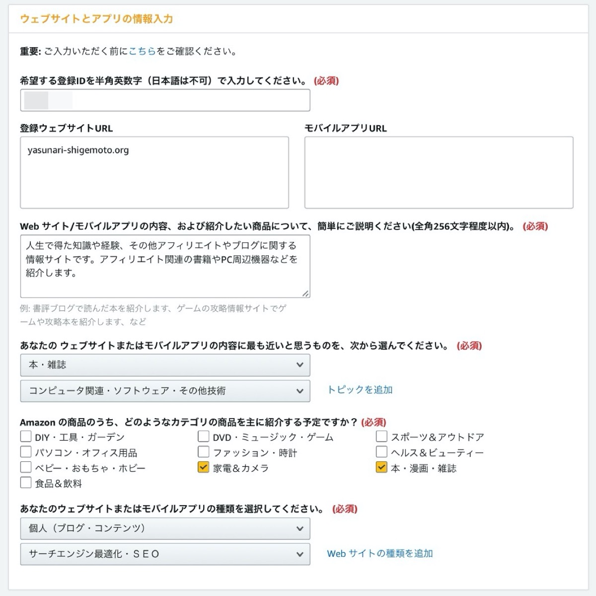 サイト情報入力