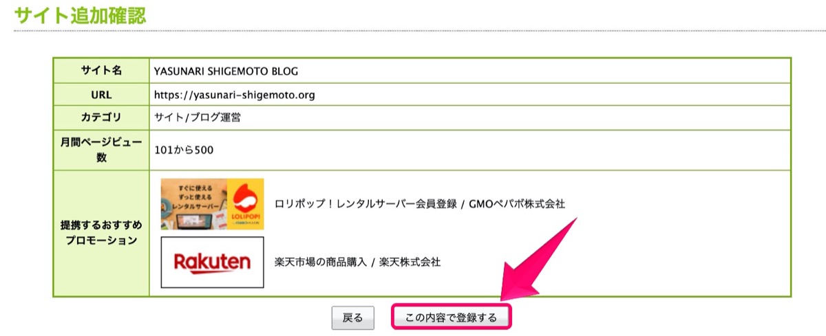 サイト登録